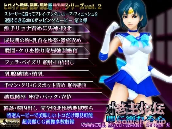 水星少女 闇に溺れる心2.jpg