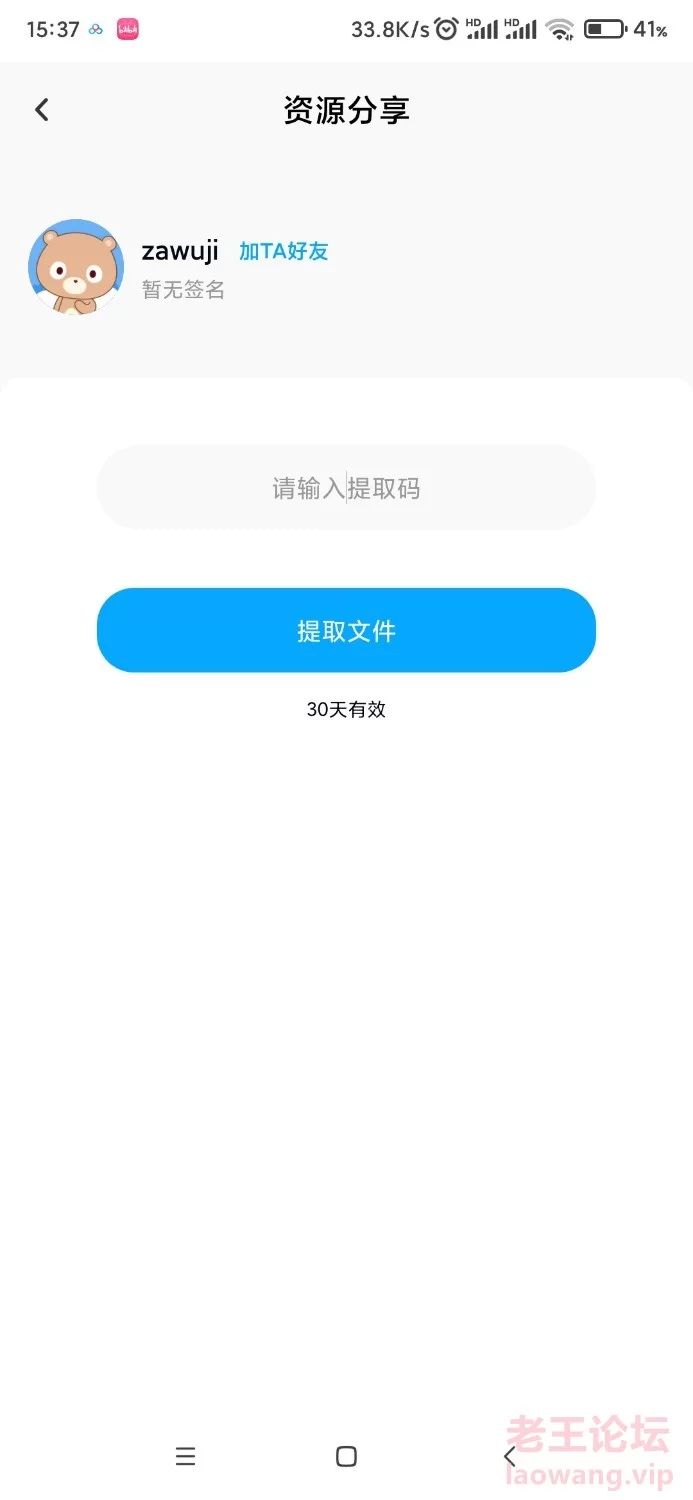 Screenshot_2024-07-06-15-37-34-954_com.baidu.netdisk.jpg