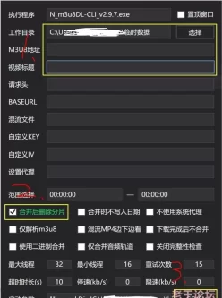 m3u8下载器-速度可以跑满，合并文件快